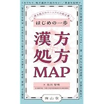 Dr.浅岡の本当にわかる漢方薬 新装版〜日常診療にどう活かすか？漢方薬